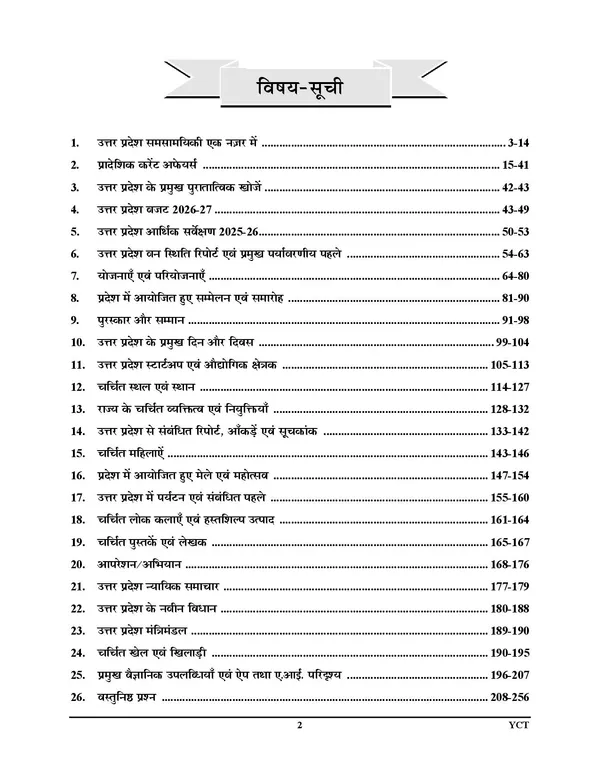 UP_Year_Book_Current_Affairs_2026-27_Hindi_Medium