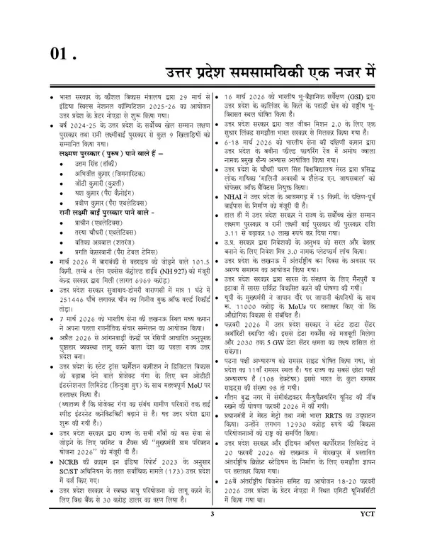 UP_Year_Book_Current_Affairs_2026-27_Hindi_Medium