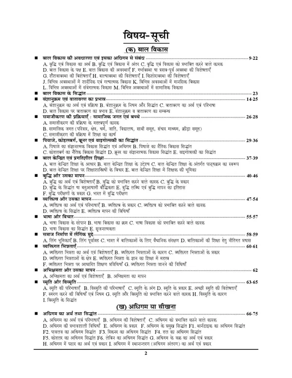 UTET_Class_VI-VIII_Social_Studies_Capsule_2027_Hindi_Medium