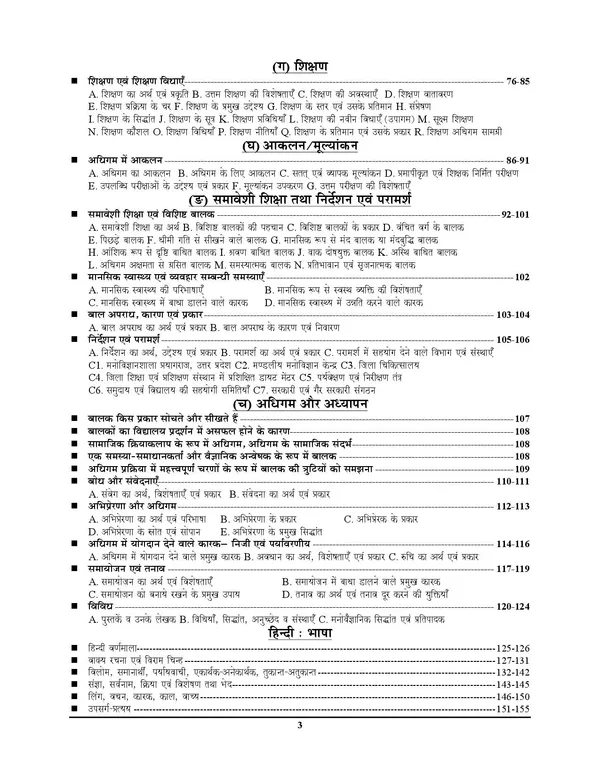 UTET_Class_VI-VIII_Social_Studies_Capsule_2027_Hindi_Medium
