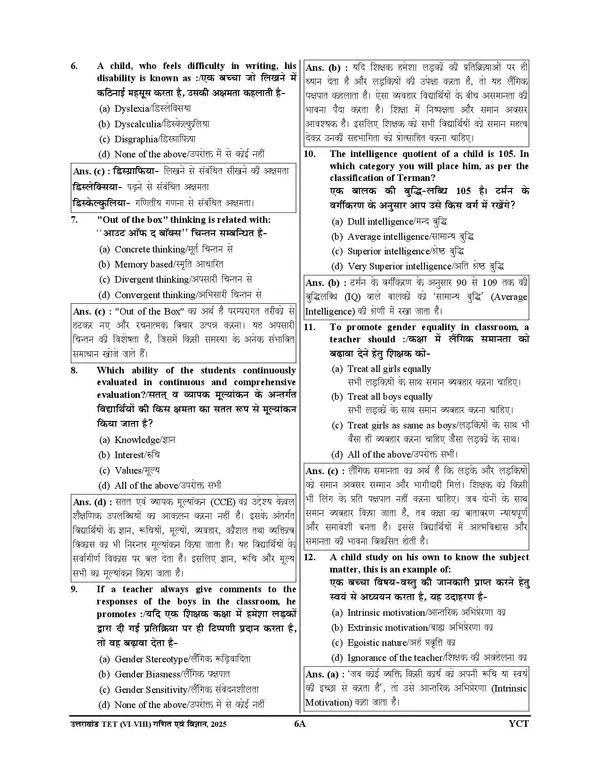 UTET_II_Math_&_Science_Solved_&_Practice_Book_2027_Hindi_Medium