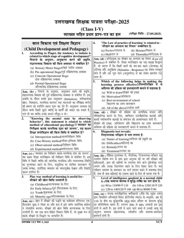 UTET-I_Primary_Level_I-V_Solved_&_Practice_Book_2027_Hindi_Medium_2027