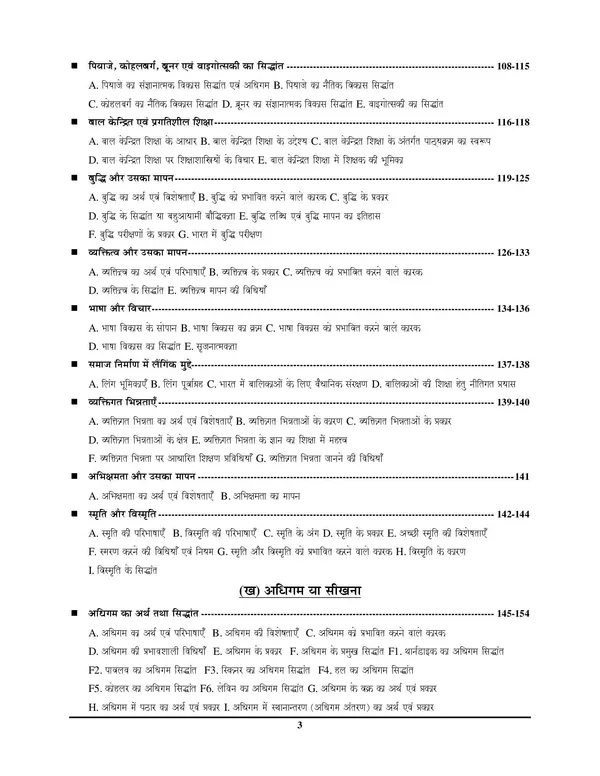 UTET_Paper-I_Class_I-V_Capsule_Hindi_Medium_2027