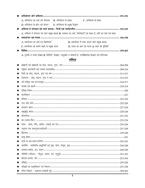 UTET_Paper-I_Class_I-V_Capsule_Hindi_Medium_2027