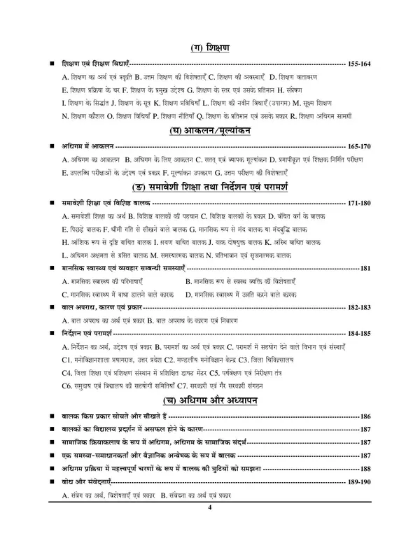UTET_Paper-I_Class_I-V_Capsule_Hindi_Medium_2027