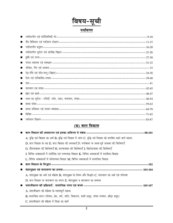 UTET_Paper-I_Class_I-V_Capsule_Hindi_Medium_2027