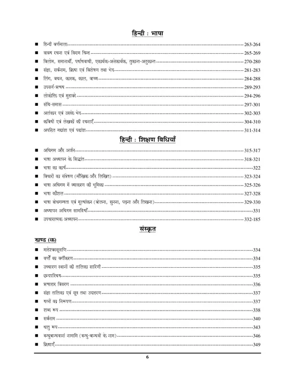 UTET_Paper-I_Class_I-V_Capsule_Hindi_Medium_2027