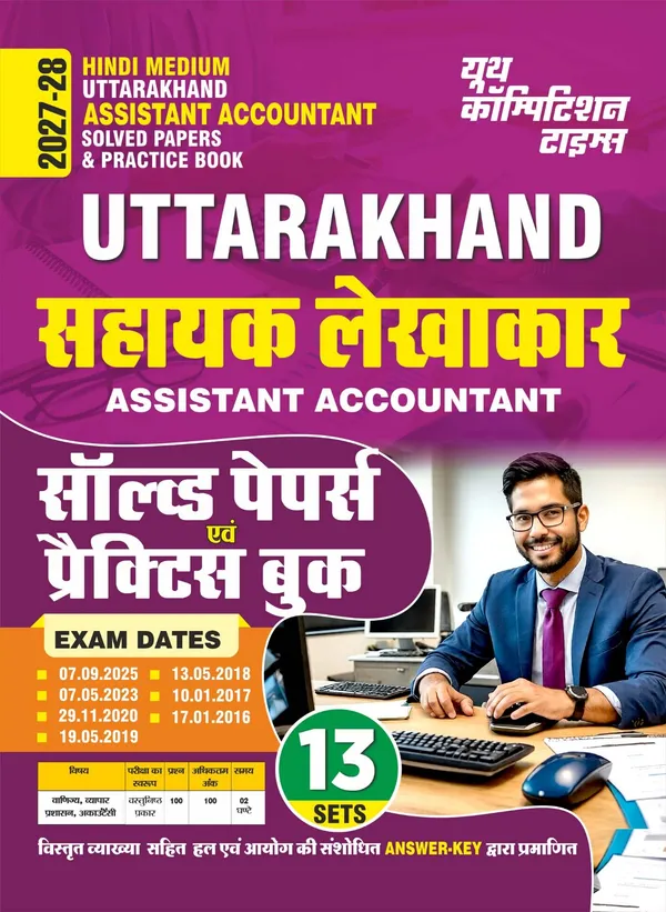 Uttarakhand_Assistant_Accountant_13_Set_Solved_&_Practice_Hindi_Medium