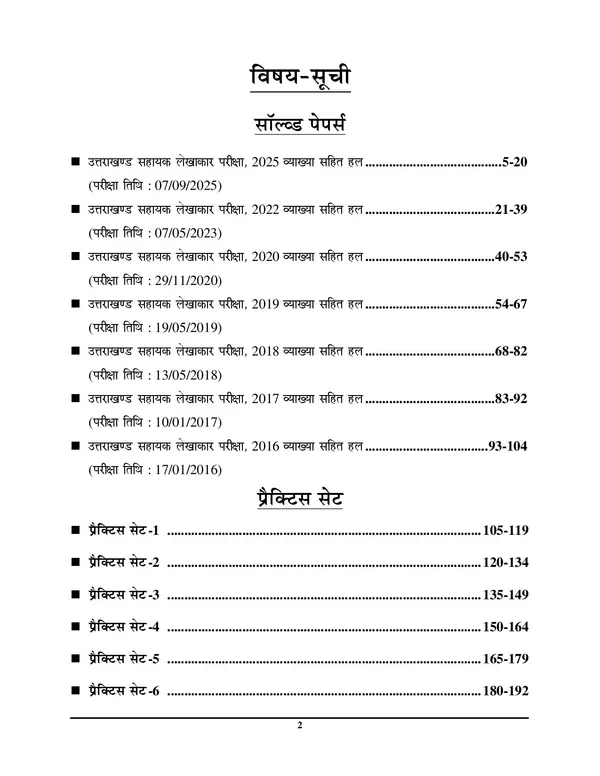 Uttarakhand_Assistant_Accountant_13_Set_Solved_&_Practice_Hindi_Medium