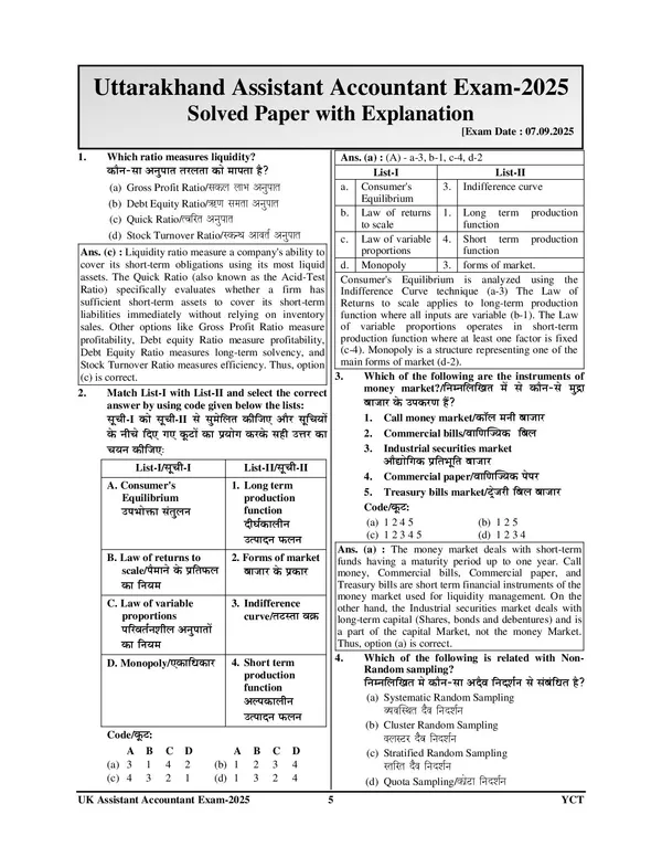 Uttarakhand_Assistant_Accountant_22_Set_Solved_&_Practice_Book_English_Medium_2027