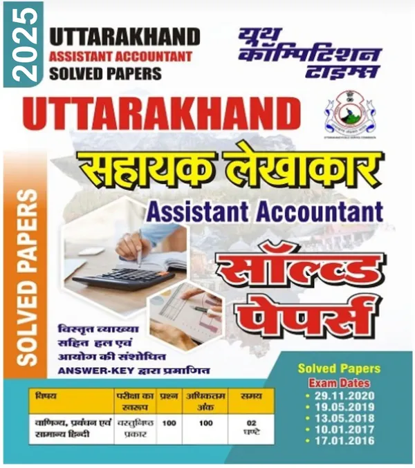 Uttarakhand_Assistant_Accountant_Solved_Papers_Hindi_Medium_2025