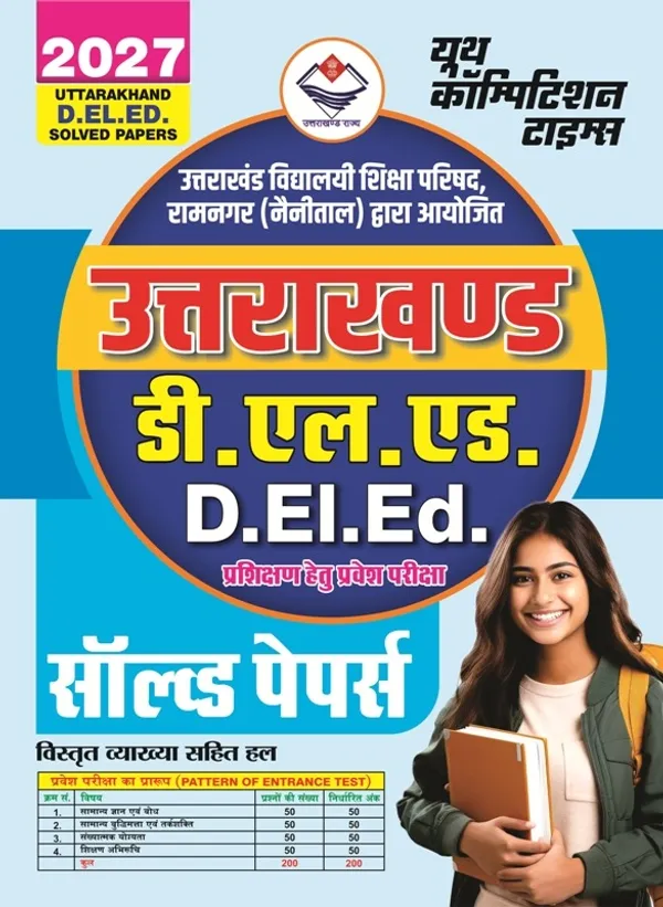 Uttarakhand_D.El.Ed._Solved_Papers_2027_Hindi_Medium