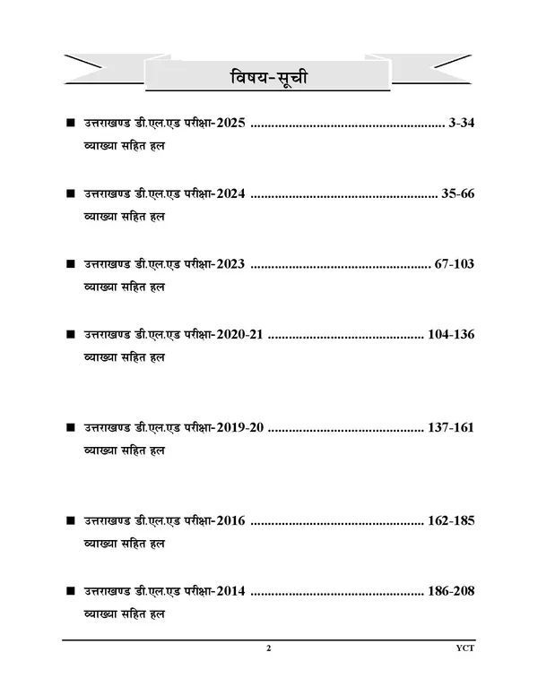 Uttarakhand_D.El.Ed._Solved_Papers_2027_Hindi_Medium