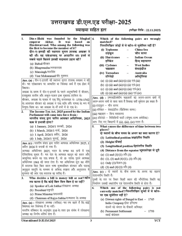Uttarakhand_D.El.Ed._Solved_Papers_2027_Hindi_Medium