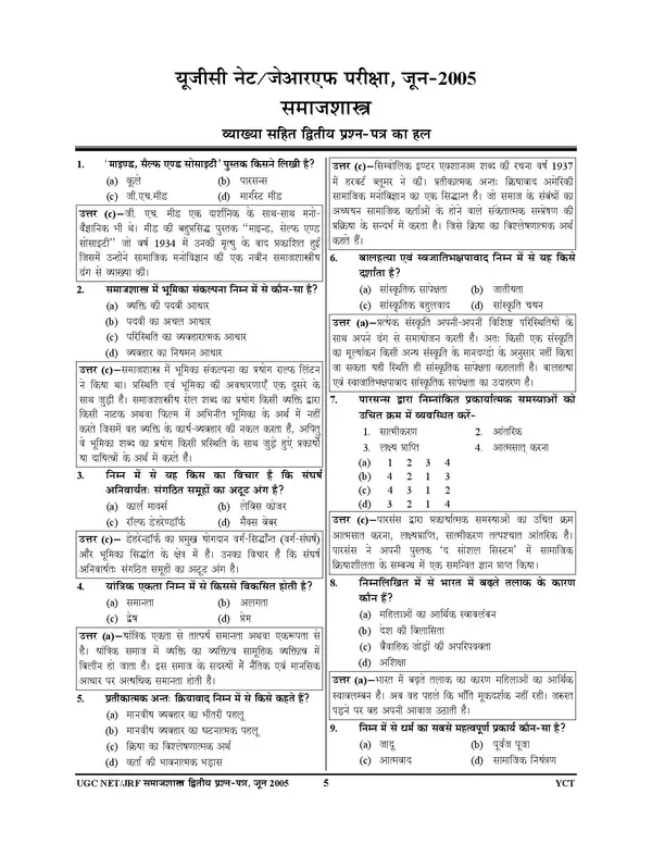 UGC_NET_SOCIOLOGY_Solved_Papers_2026-27_Hindi_Medium