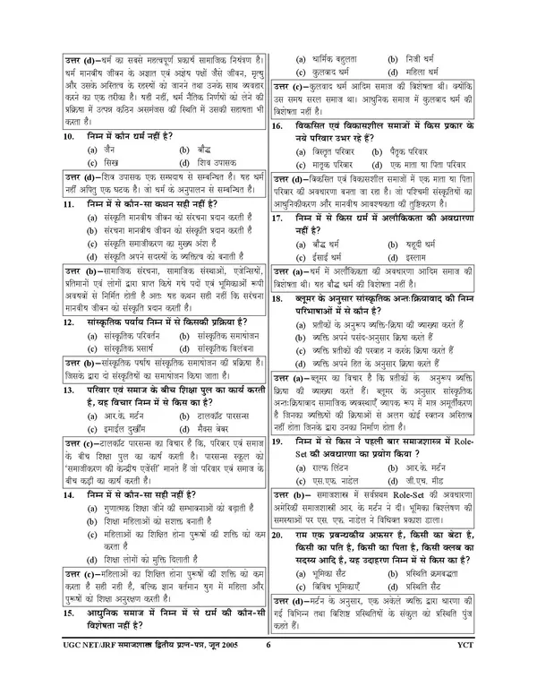 UGC_NET_SOCIOLOGY_Solved_Papers_2026-27_Hindi_Medium