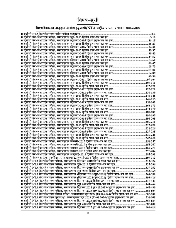 UGC_NET_SOCIOLOGY_Solved_Papers_2026-27_Hindi_Medium