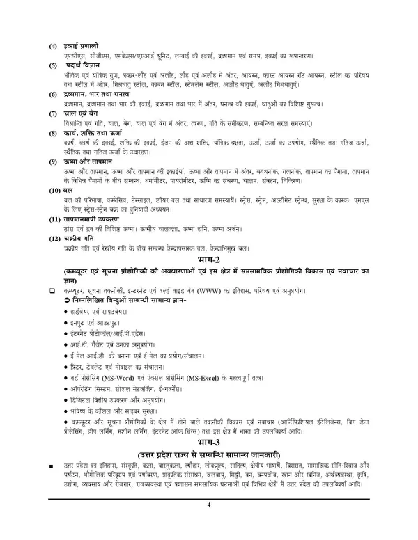 UPSSSC_Assistant_Boring_Technician_Practice_Book_25_Sets_Hindi_Medium_2026
