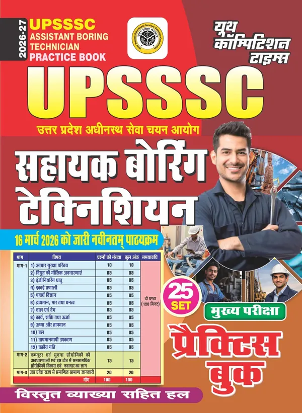UPSSSC_Assistant_Boring_Technician_Practice_Book_25_Sets_Hindi_Medium_2026