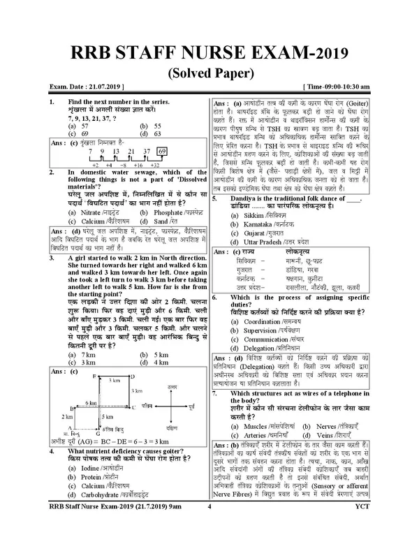 Hindi_Medium)_RRB_NURSING_Superintendent_Previous_Year_Solved_Papers_&_Practice_Book_24_Sets_(2024-25)