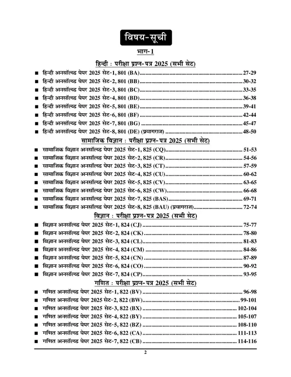 UP_Board_High_School_Unsolved_Papers_2025_Hindi_Medium
