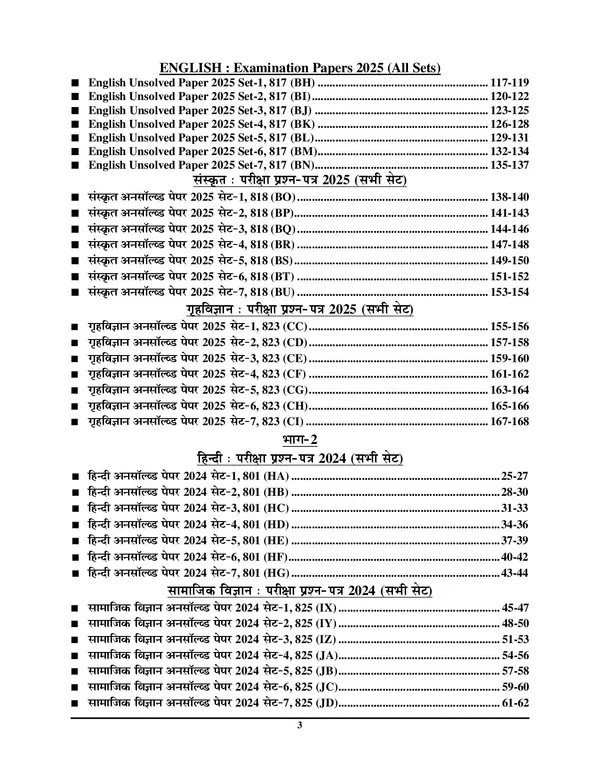 UP_Board_High_School_Unsolved_Papers_2025_Hindi_Medium