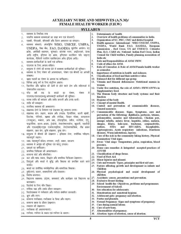 POD)_ANM_Exam_Planner_Chapterwise_Solved_Papers_(2025-26)_Hindi_Medium