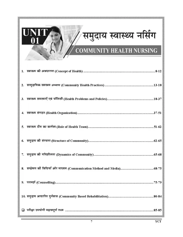 POD)_ANM_Exam_Planner_Chapterwise_Solved_Papers_(2025-26)_Hindi_Medium