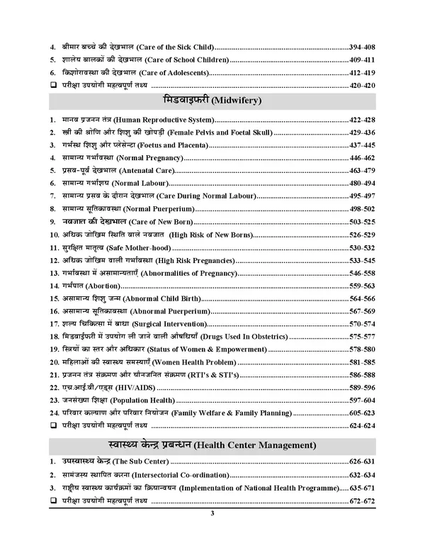 POD)_ANM_Exam_Planner_Chapterwise_Solved_Papers_(2025-26)_Hindi_Medium