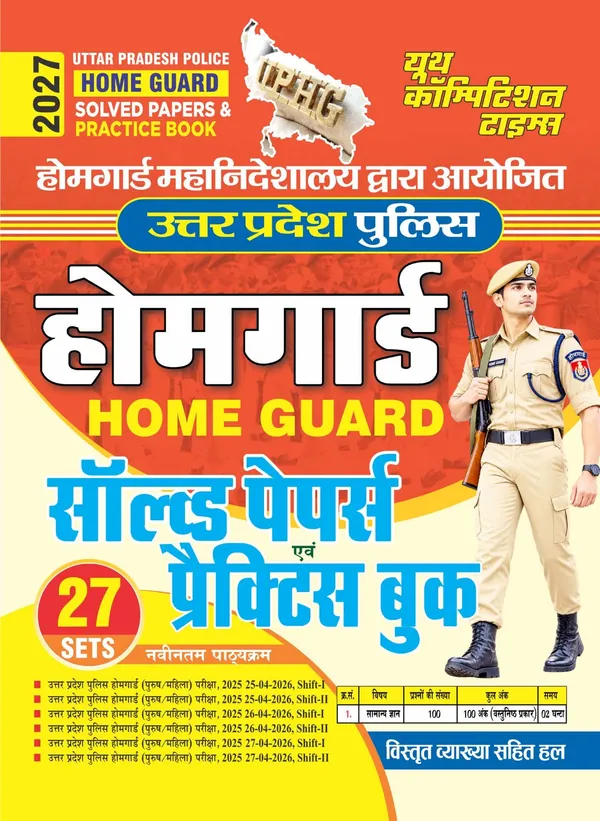 Home_Gourd_Solved_&_Practice_Book_Solved_&_Practice_Book_27_Set_2027_Hindi_Medium