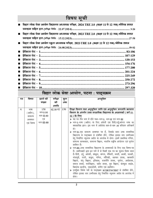 POD)_BPSC_TRE_4.0&5.0_(XI-XII)_GS_+_Physics_Solved_Papers_&_Practice_(2025)