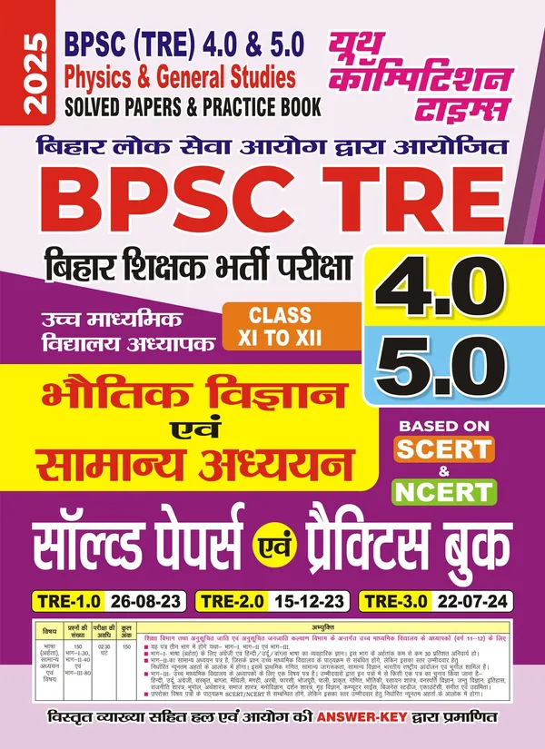 POD)_BPSC_TRE_4.0&5.0_(XI-XII)_GS_+_Physics_Solved_Papers_&_Practice_(2025)