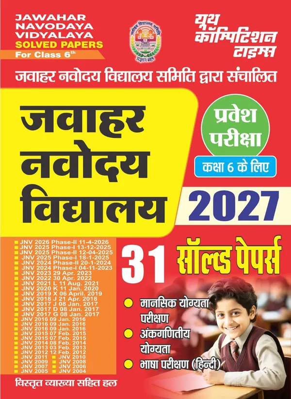Jawahar_Navodaya_Vidyalaya_Class_6_Solved_Papers_31_Set_2027_Hindi_Medium