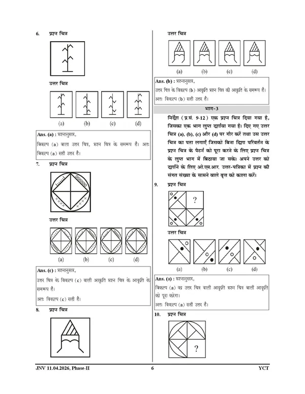 Jawahar_Navodaya_Vidyalaya_Class_6_Solved_Papers_31_Set_2027_Hindi_Medium