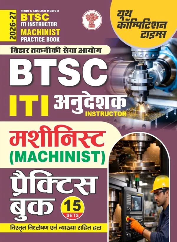 BTSC_ITI_Instructor_Machinist_Practice_Book_15_Sets_2026-27_Hindi_Medium