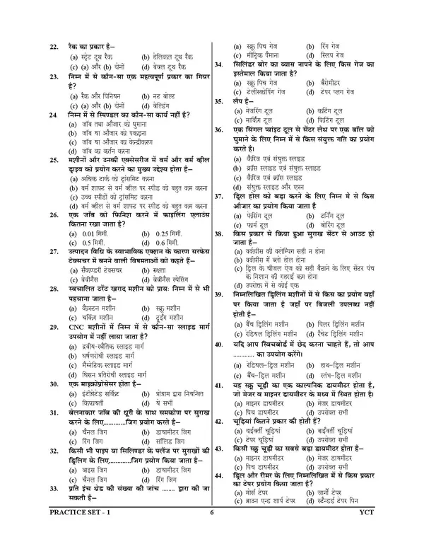 BTSC_ITI_Instructor_Machinist_Practice_Book_15_Sets_2026-27_Hindi_Medium