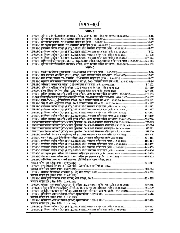 UPSSSC_Pariksha_Gyan_Kosh_Solved_Papers_2027_Hindi_Medium