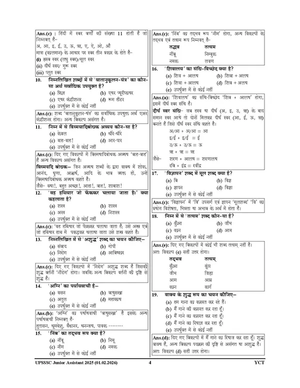 UPSSSC_Pariksha_Gyan_Kosh_Solved_Papers_2027_Hindi_Medium
