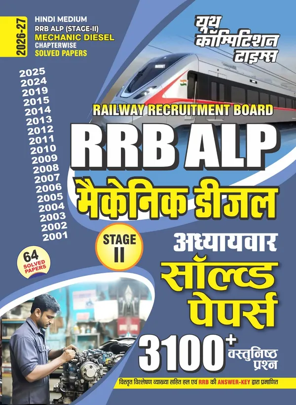 RRB_ALP_MECHANIC_DIESEL_Chapterwise_Solved_Papers_2026-27_Hindi_Medium_3100