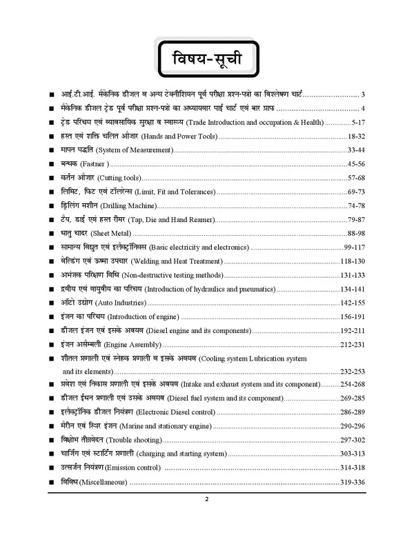 RRB_ALP_MECHANIC_DIESEL_Chapterwise_Solved_Papers_2026-27_Hindi_Medium_3100