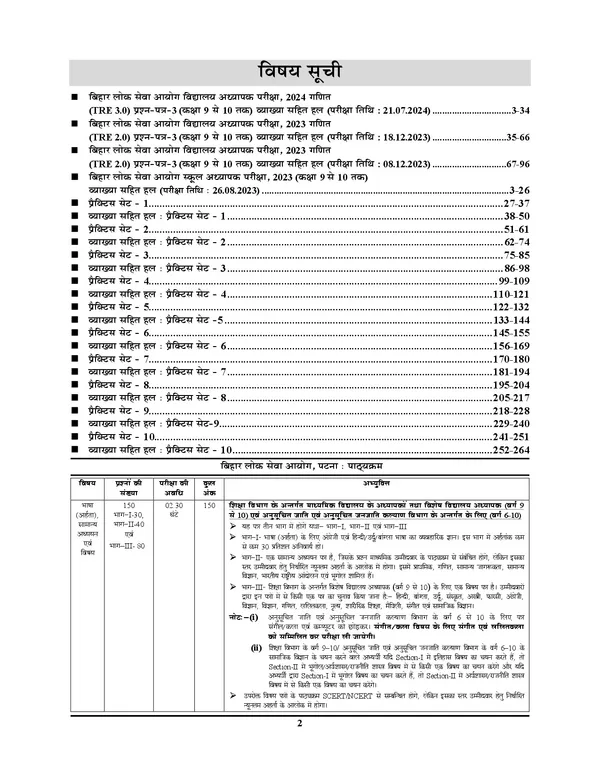 POD)_HIndi_&_English_Medium)_BPSC_(TRE)_4.0_&_5.0_MATHS_&_GS_Class_IX-X_Solved_Papers_&_Practice_Book_(2025-26)