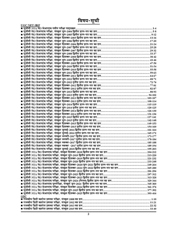 UGC_NET_Sanskrit_Previous_Year_Solved_Papers_2026-27