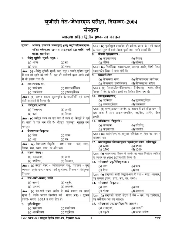 UGC_NET_Sanskrit_Previous_Year_Solved_Papers_2026-27