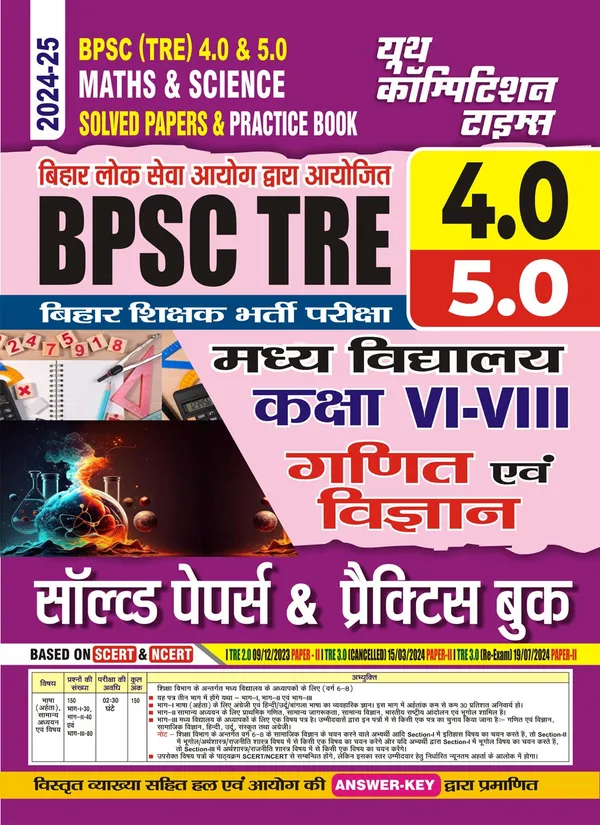 POD)_Hindi_Medium)_BPSC_(TRE)_4.0_&_5.0_Maths_&_Science_Solved_Papers_&_Practice_Book_Class_VI-VIII_(2024-25)