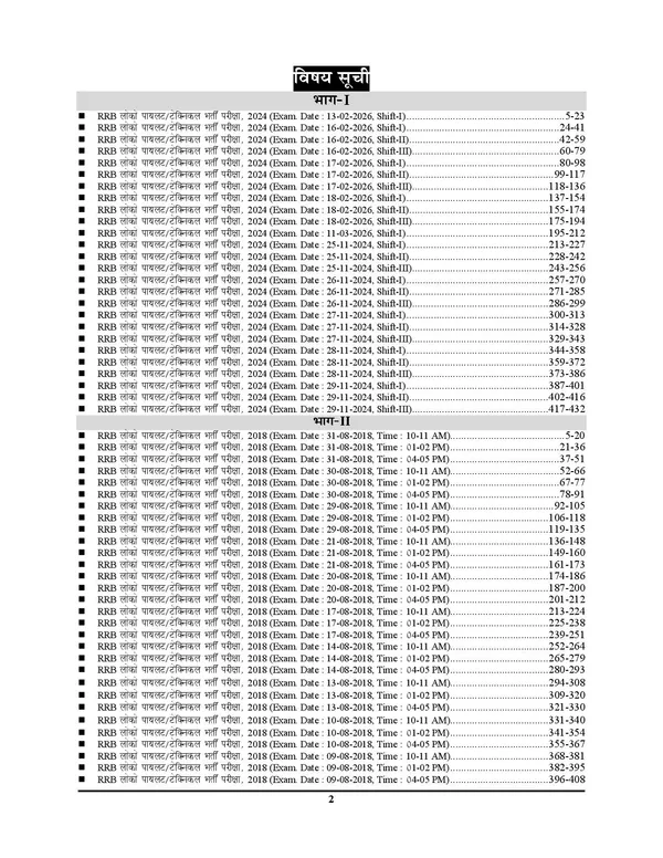 RRB_ALP_Stage-I_56_Sets_Solved_Papers_Hindi_Medium