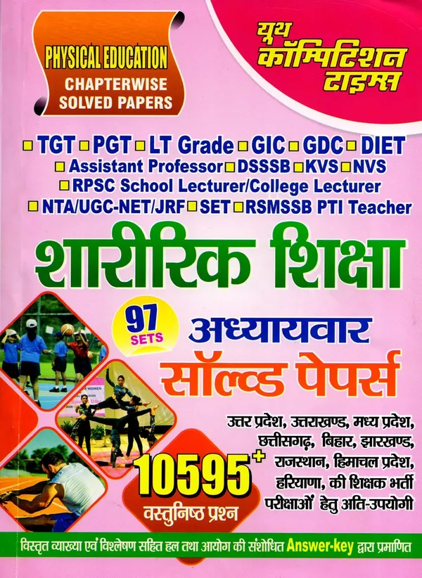 TGT_PGT_LT_Physical_Education_Chapterwise_Solved_(Hindi_Medium)