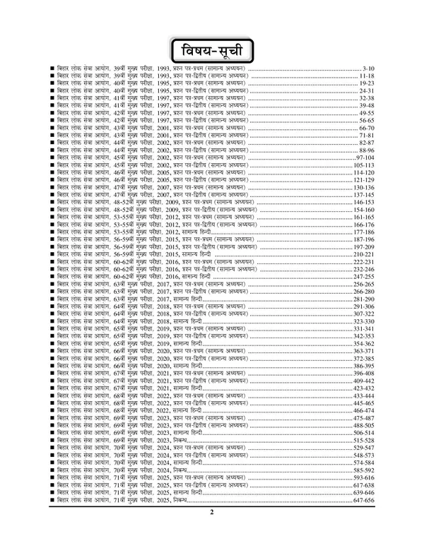 BPSC_Mains_Compulsory_General_Hindi_&_GS_Paper-I_&_II_Solved_Papers_2027-28_Hindi_Medium