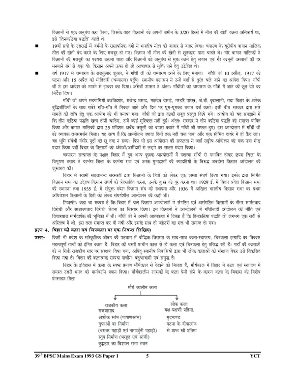 BPSC_Mains_Compulsory_General_Hindi_&_GS_Paper-I_&_II_Solved_Papers_2027-28_Hindi_Medium