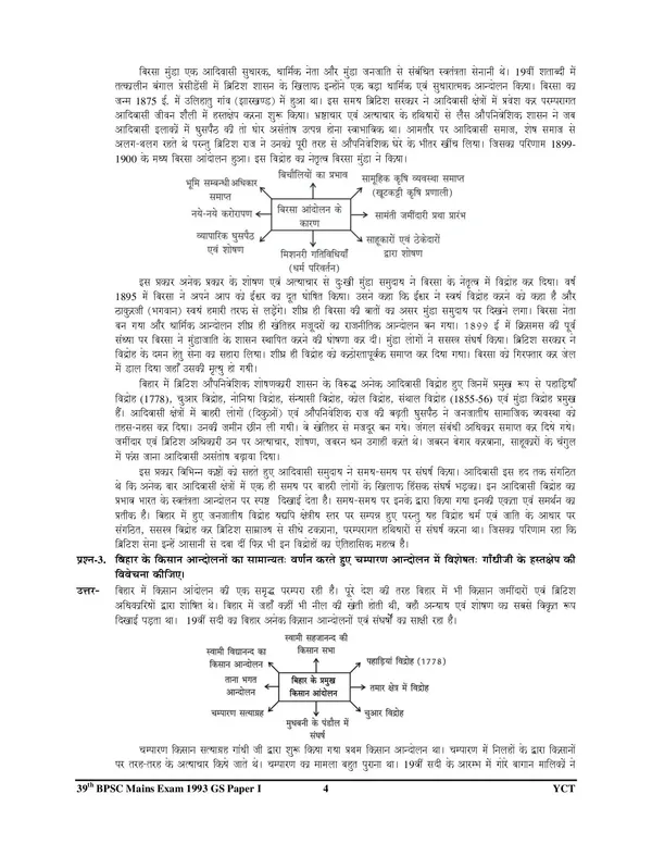 BPSC_Mains_Compulsory_General_Hindi_&_GS_Paper-I_&_II_Solved_Papers_2027-28_Hindi_Medium