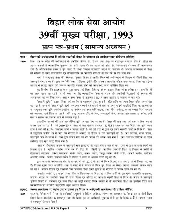 BPSC_Mains_Compulsory_General_Hindi_&_GS_Paper-I_&_II_Solved_Papers_2027-28_Hindi_Medium
